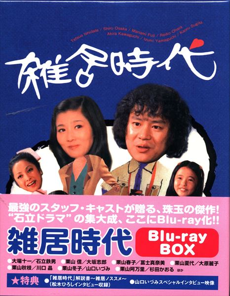 ロングセラー 最終値下げ！雑居時代 TV DVD-BOX2／5.6.7話 雑居時代 TV 