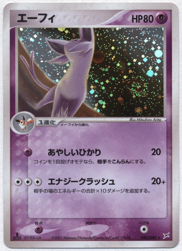 通販 人気】 エーフィ psa 9 マグマアクアふたつの野望 ポケモンカード