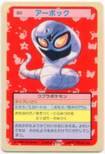ポケモンカードガム アーボック 【裏:青/No有】 24