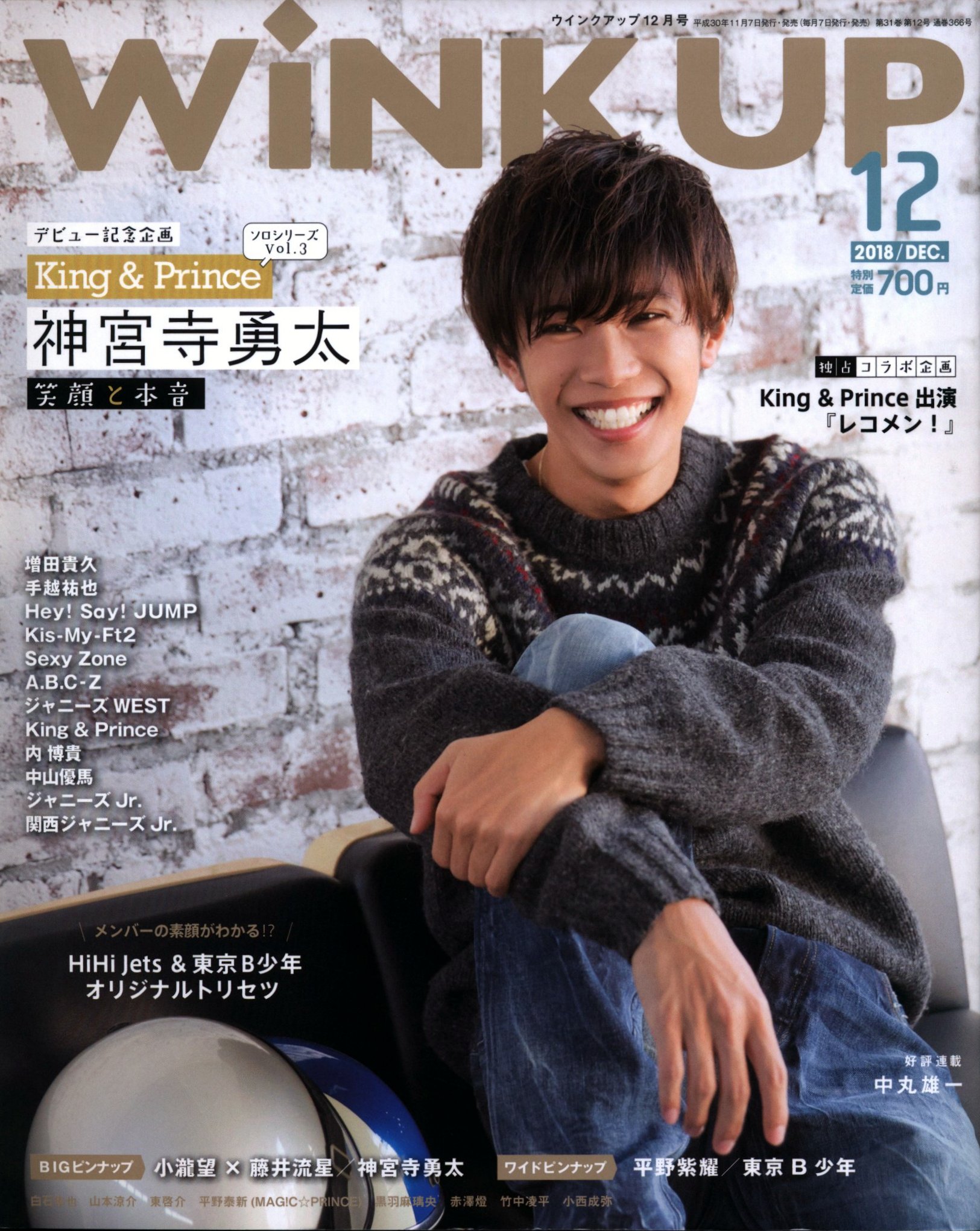 WiNK UP 2018年11月号 永瀬廉 - その他