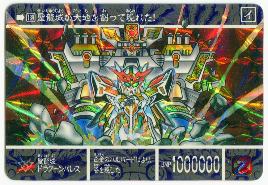 せましたが ヤフオク 聖龍巨神ドラグーンパレス 新sdガンダム外伝 しいことは Mcmc Gr