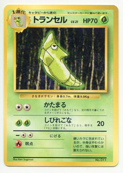 Pokemon 旧裏 1弾 初版 ポケモン 草 トランセル ナシ まんだらけ Mandarake