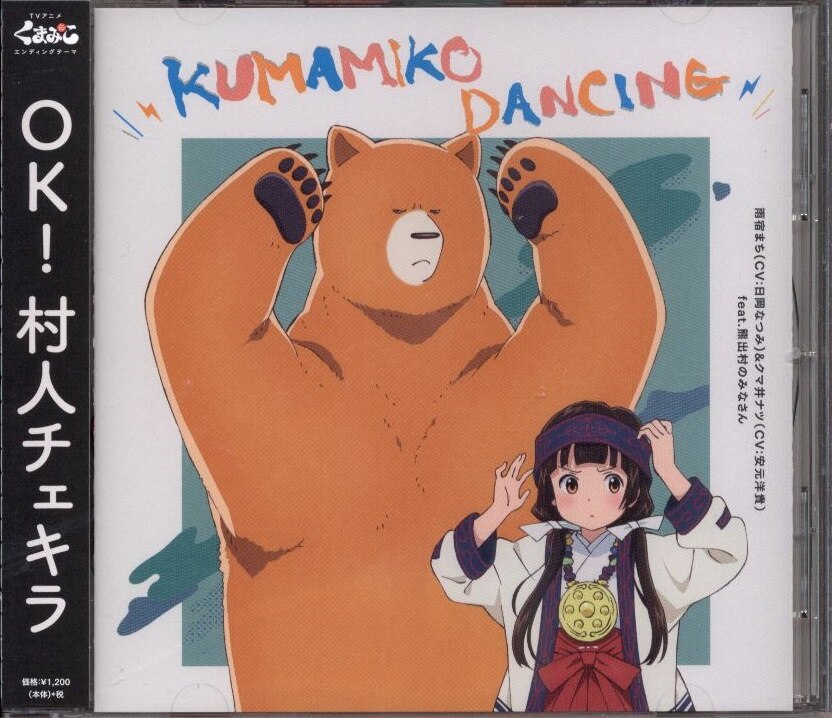 Anime Cd Kumamiko Dancing Kumamiko Ed Mandarake Online Shop