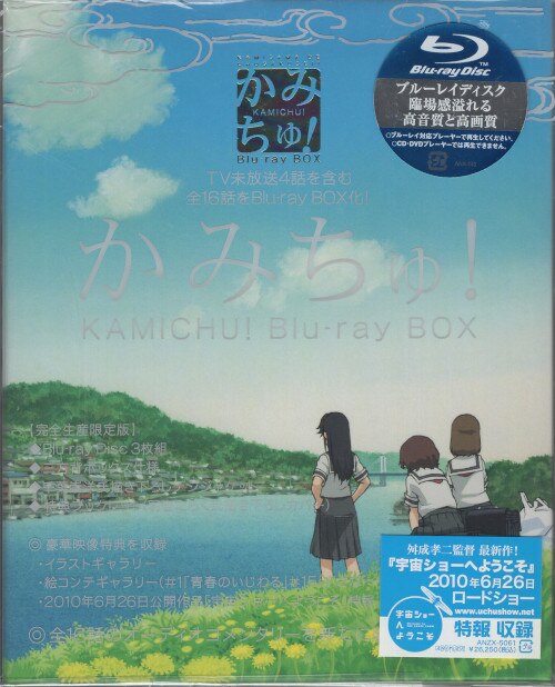アニメBlu-ray かみちゅ! Blu-ray BOX | まんだらけ Mandarake