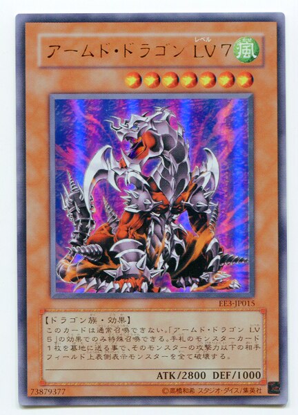 コナミ Sod Jp015 アームドドラゴンlv7 Ur Ur まんだらけ Mandarake