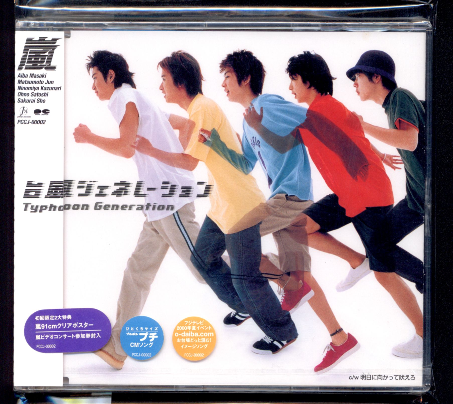 嵐ライブ特典セット 嵐 パンフレット セット 嵐 ライブツアー5×20 THIS