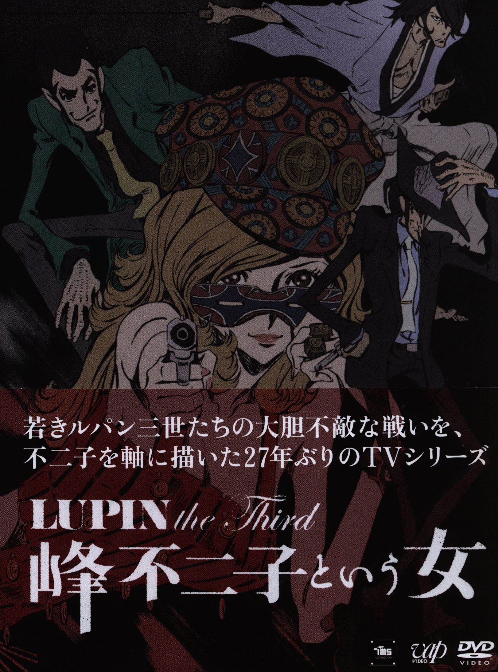 初回特典付】LUPIN the Third～峰不二子という女～ DVD-BOX - DVD