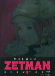 Mandarake Zetman