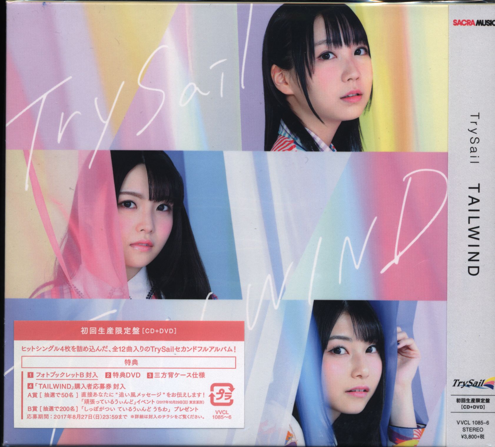 声優CD 初回)TrySail TAILWIND [DVD付初回生産限定盤] | まんだらけ Mandarake