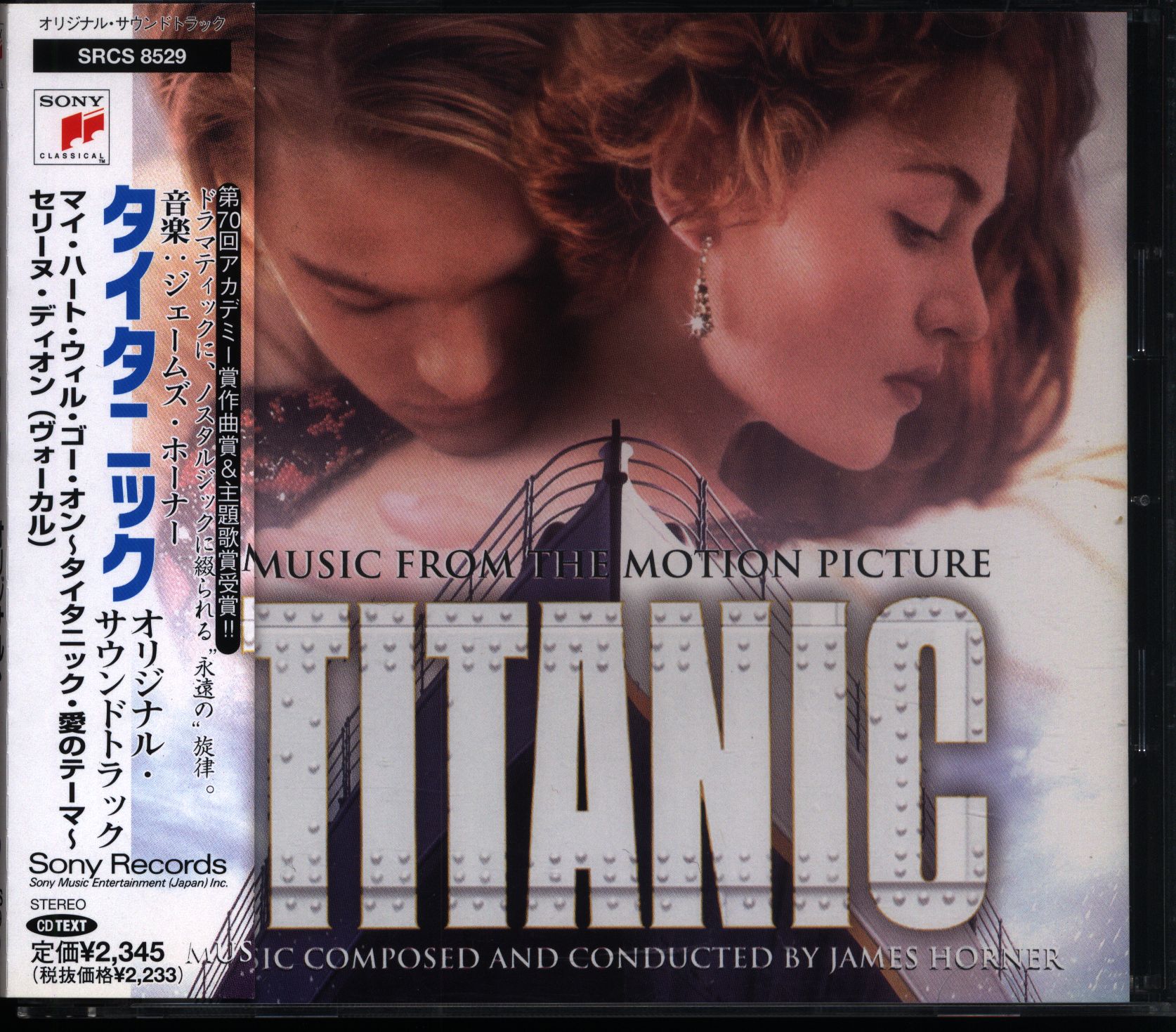 映画 タイタニック サウンドトラック CD
