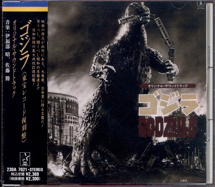 ゴジラ 東宝レコード復刻盤オリジナル サウンドトラック まんだらけ Mandarake