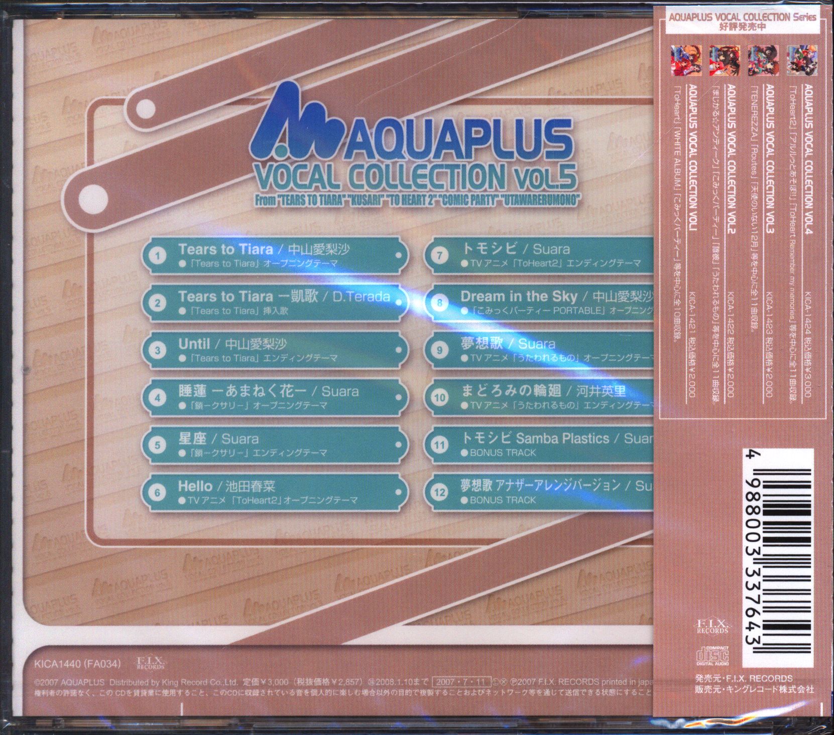 ゲームCD AQUAPLUS VOCAL COLLECTION 5 ※未開封 | まんだらけ Mandarake