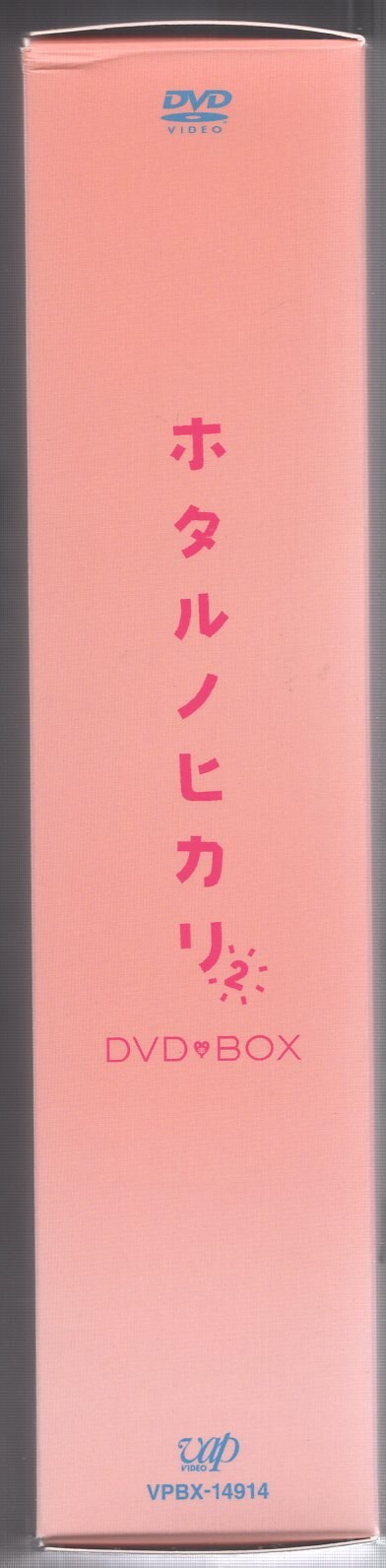 初ナビDVD付)ホタルノヒカリ2　ドラマDVD　バップ　Mandarake　DVD-BOX　まんだらけ