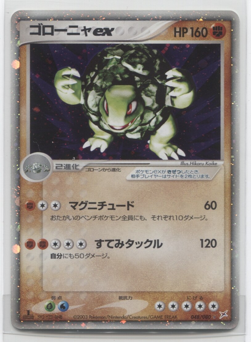 Adv マグマvsアクアふたつの野望 048 080 ゴローニャex まんだらけ Mandarake