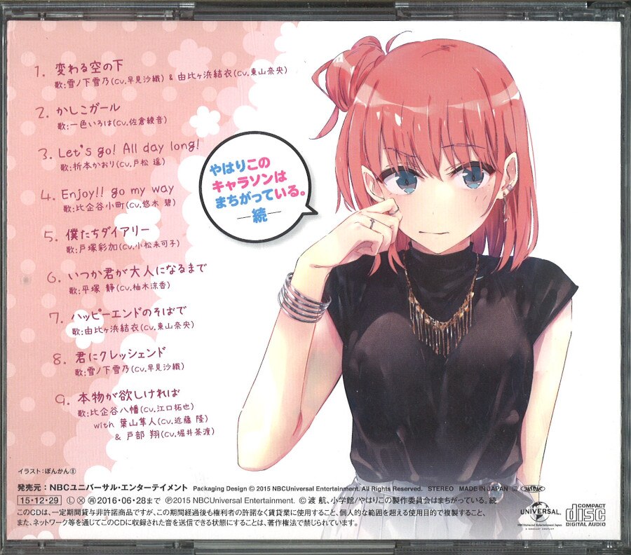 Cd やはり俺の青春ラブコメはまちがっている キャラクターソング集 やはりこのキャラソンはまちがっている 続 ディスク盤面a 帯欠 ケース少擦れ まんだらけ Mandarake