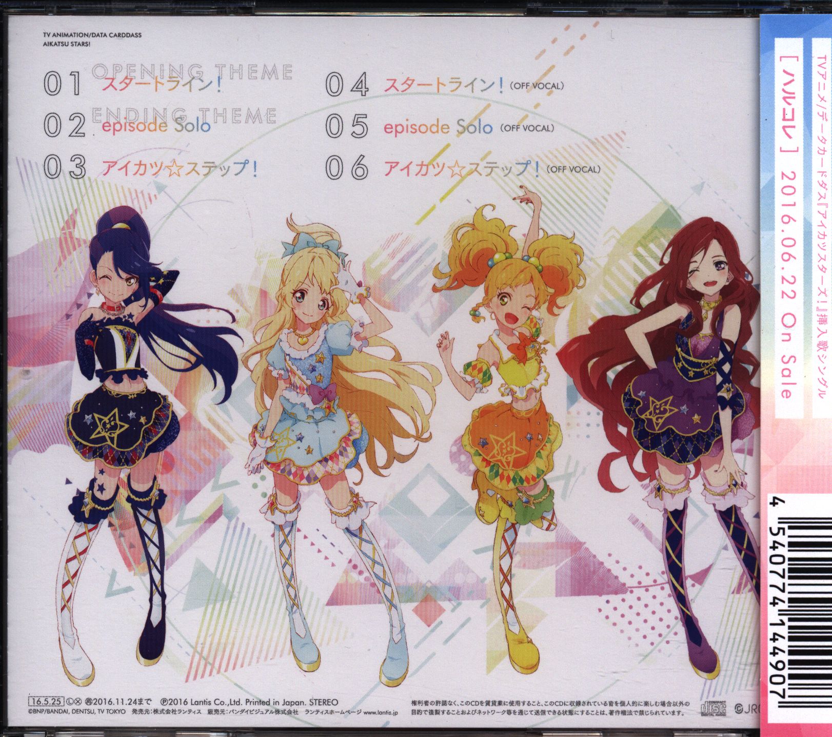 まんだらけ通販 ゲームcd アイカツスターズ Op ランティス 主題歌 Aikatsu Stars スタートライン 小倉店からの出品