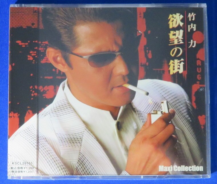 TV program CD South of Emperor desire of city / Riki Takeuchi | MANDARAKE  在线商店