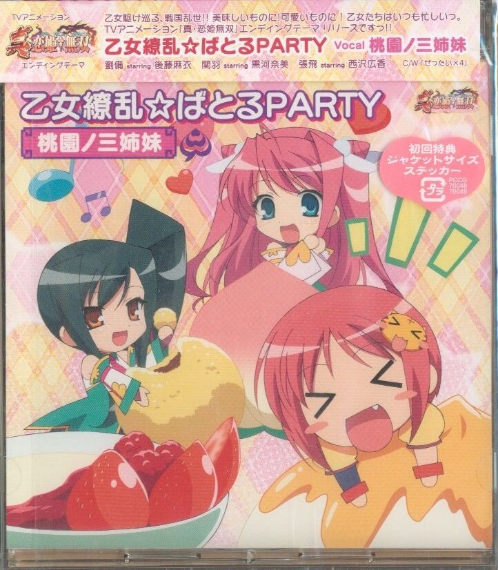 アニメcd 乙女繚乱 ばとるparty 真 恋姫無双ed まんだらけ Mandarake