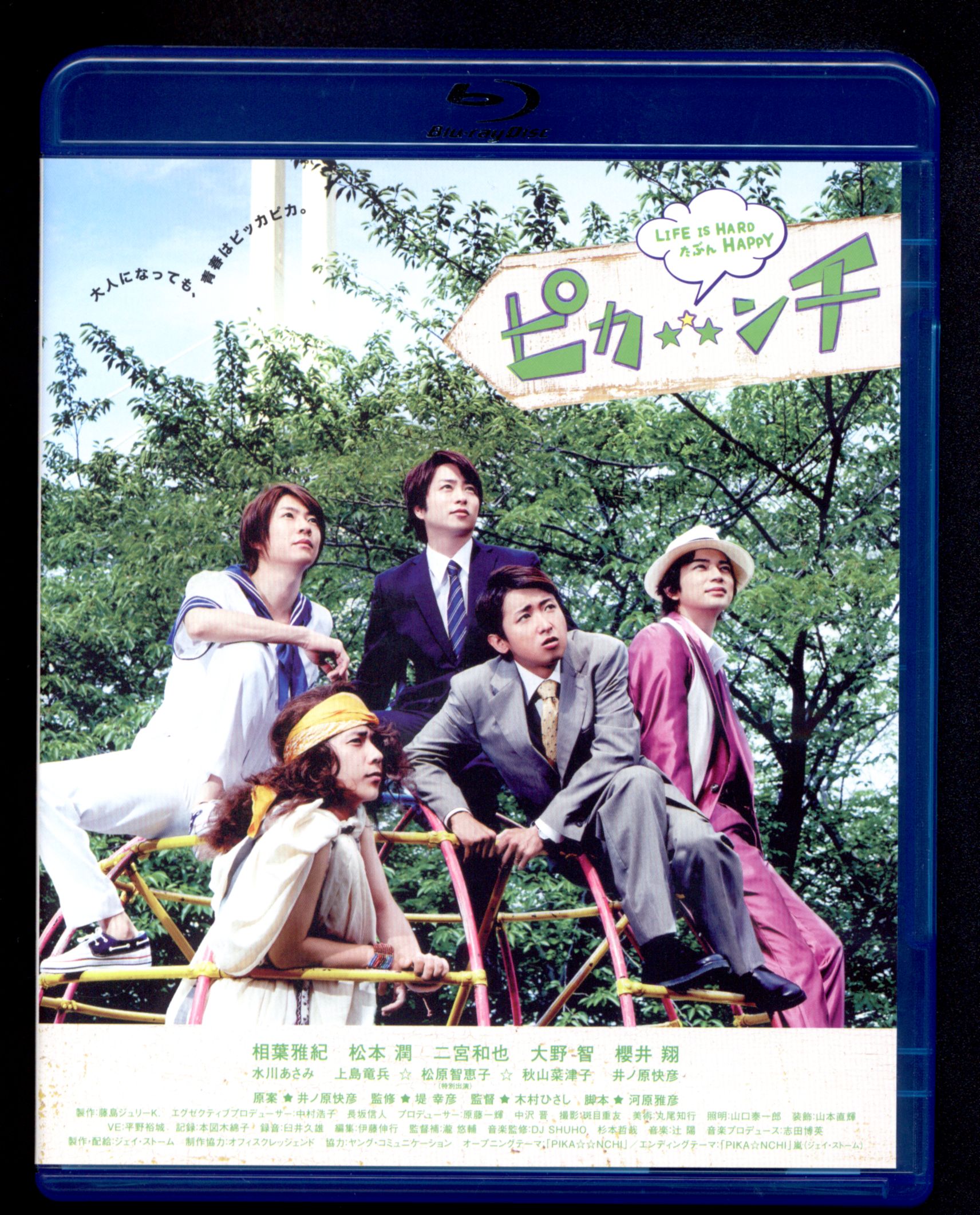 嵐 ピカンチ Life Is Hard たぶん Happy Blu Ray通常盤 まんだらけ Mandarake