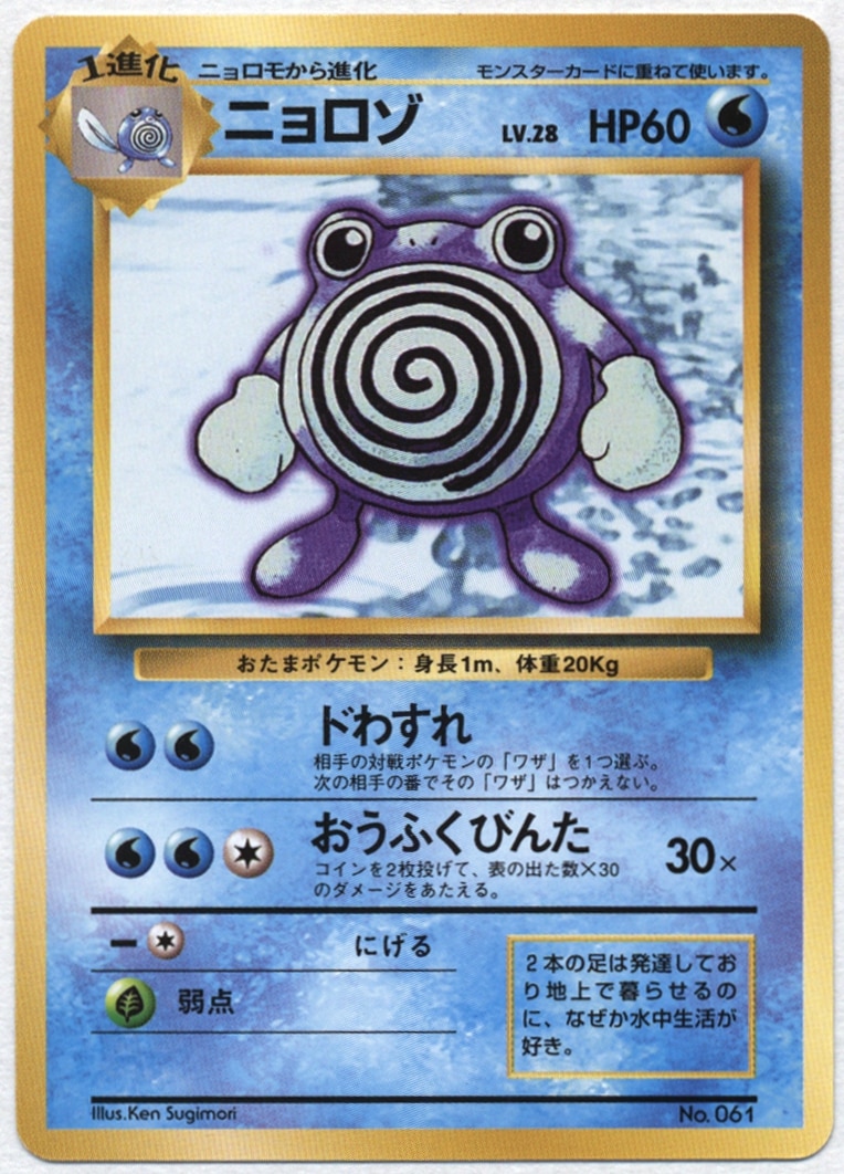 Mandarake Old Back Part 1 First Edition Pokemon Water Poliwhirl None