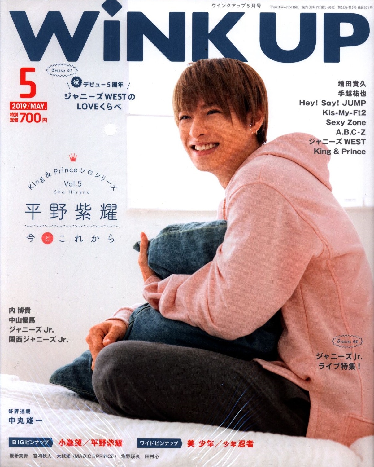 WiNK UP 2013年11月号 切り抜き - その他