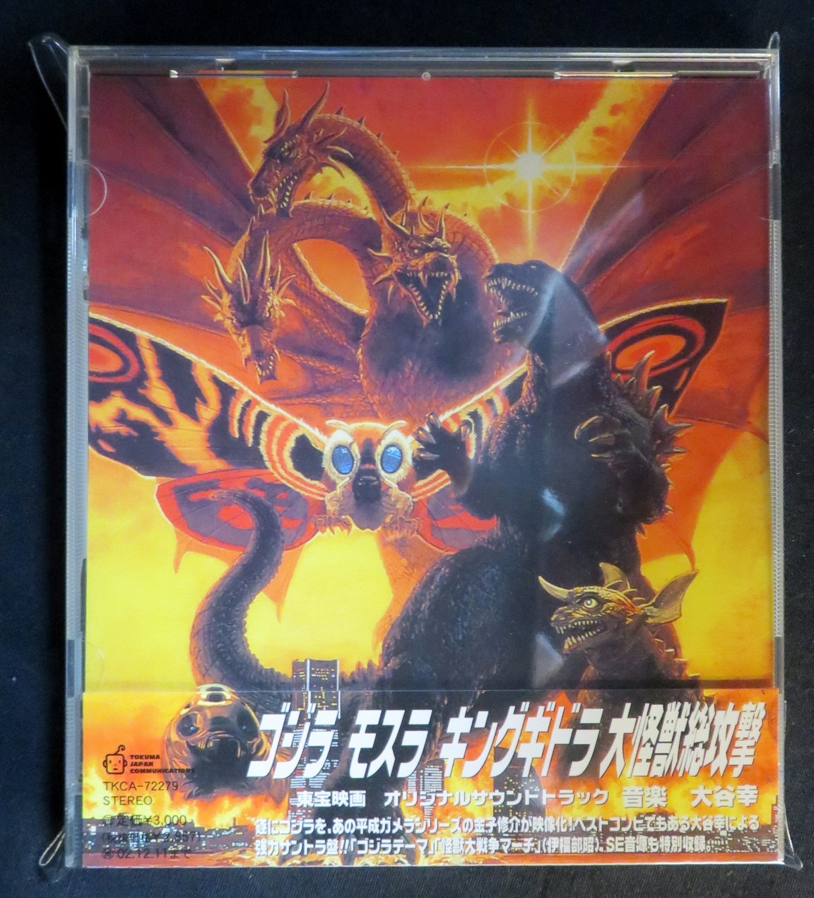 特撮CD ゴジラ モスラ キングギドラ 大怪獣総攻撃 オリジナルサウンド