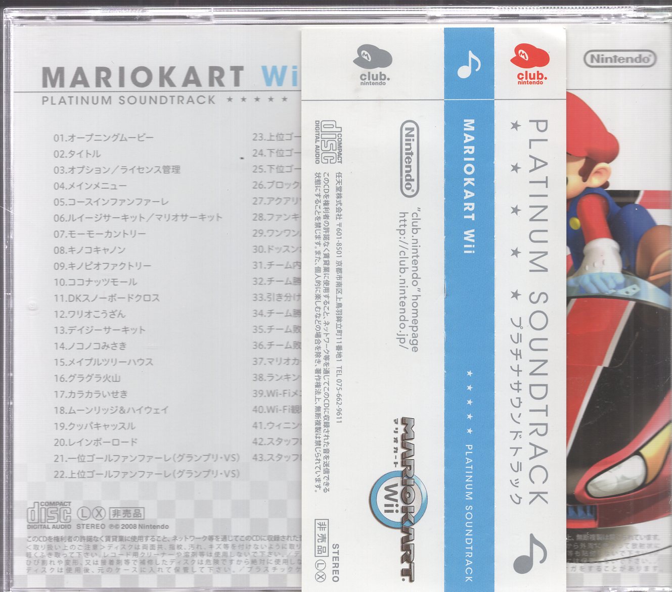 ゲームCD マリオカートWii プラチナサウンドトラック