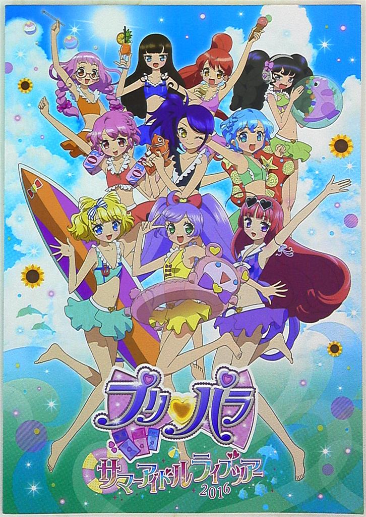 豊洲pit パンフレット プリパラ サマーアイドルライブツアー16 16年 まんだらけ Mandarake