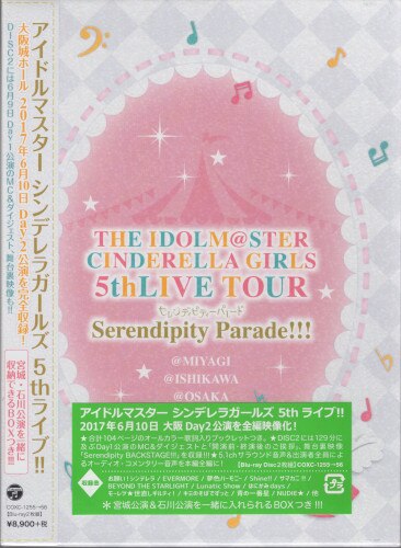 ライブBlu-ray THE IDOLM@STER CINDERELLA GIRLS 5thLIVE TOUR Serendipity  Parade!!! ＠OSAKA ※未開封 | まんだらけ Mandarake