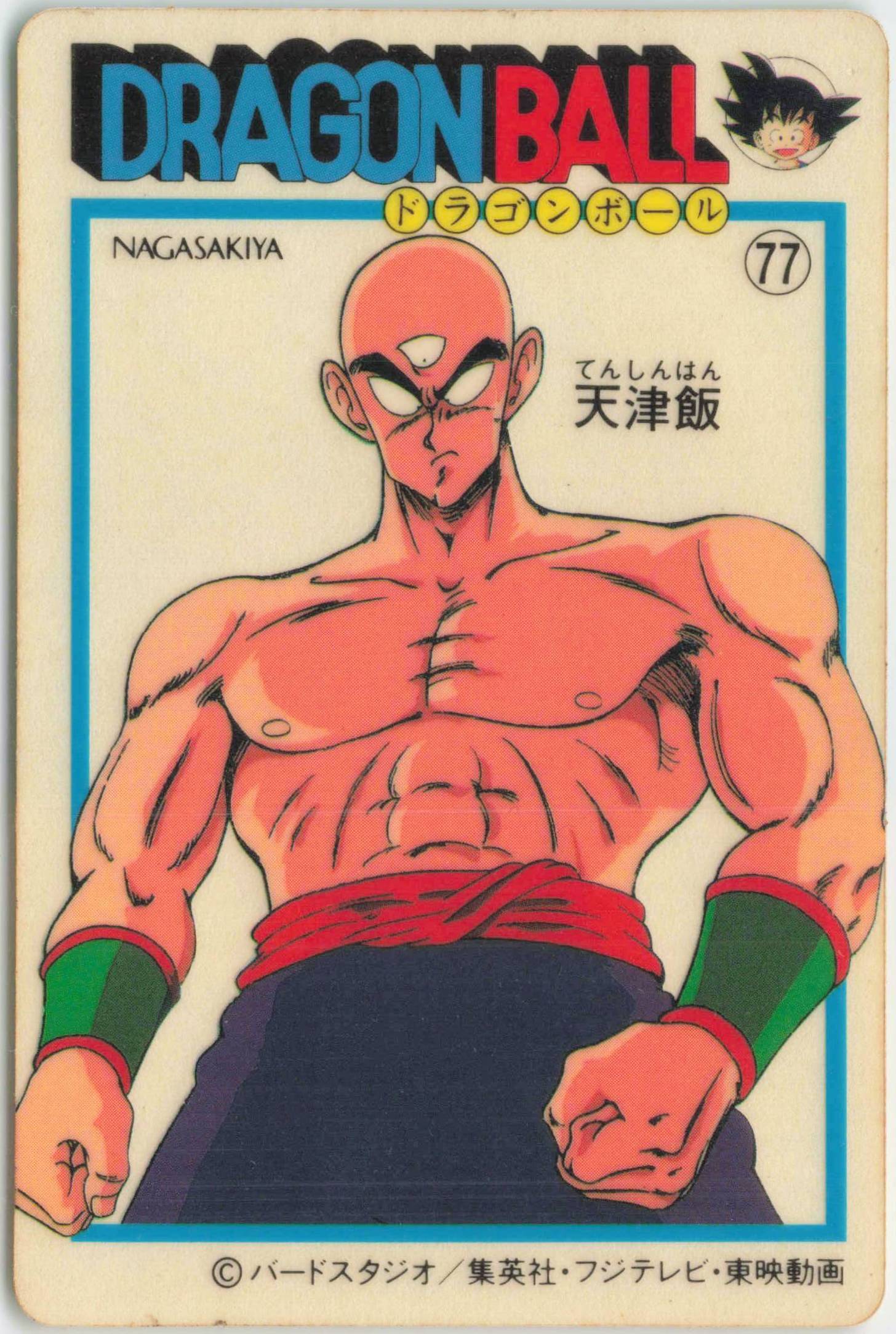 ドラゴンボール ナガサキヤ 天下一可楽キャンディ 陳大拳・陳小