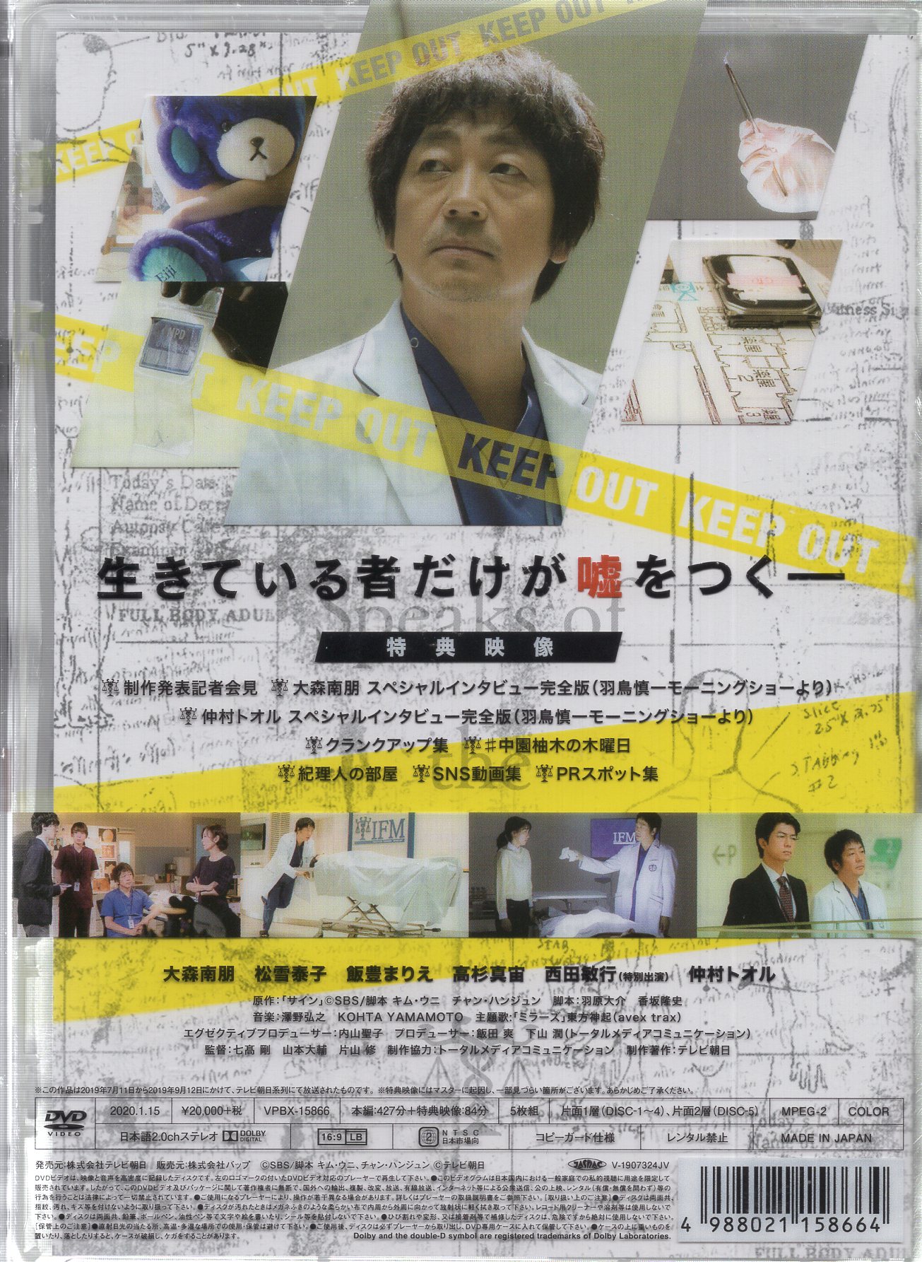 バップ 国内ドラマDVD サイン -法医学者 柚木貴志の事件- DVD-BOX