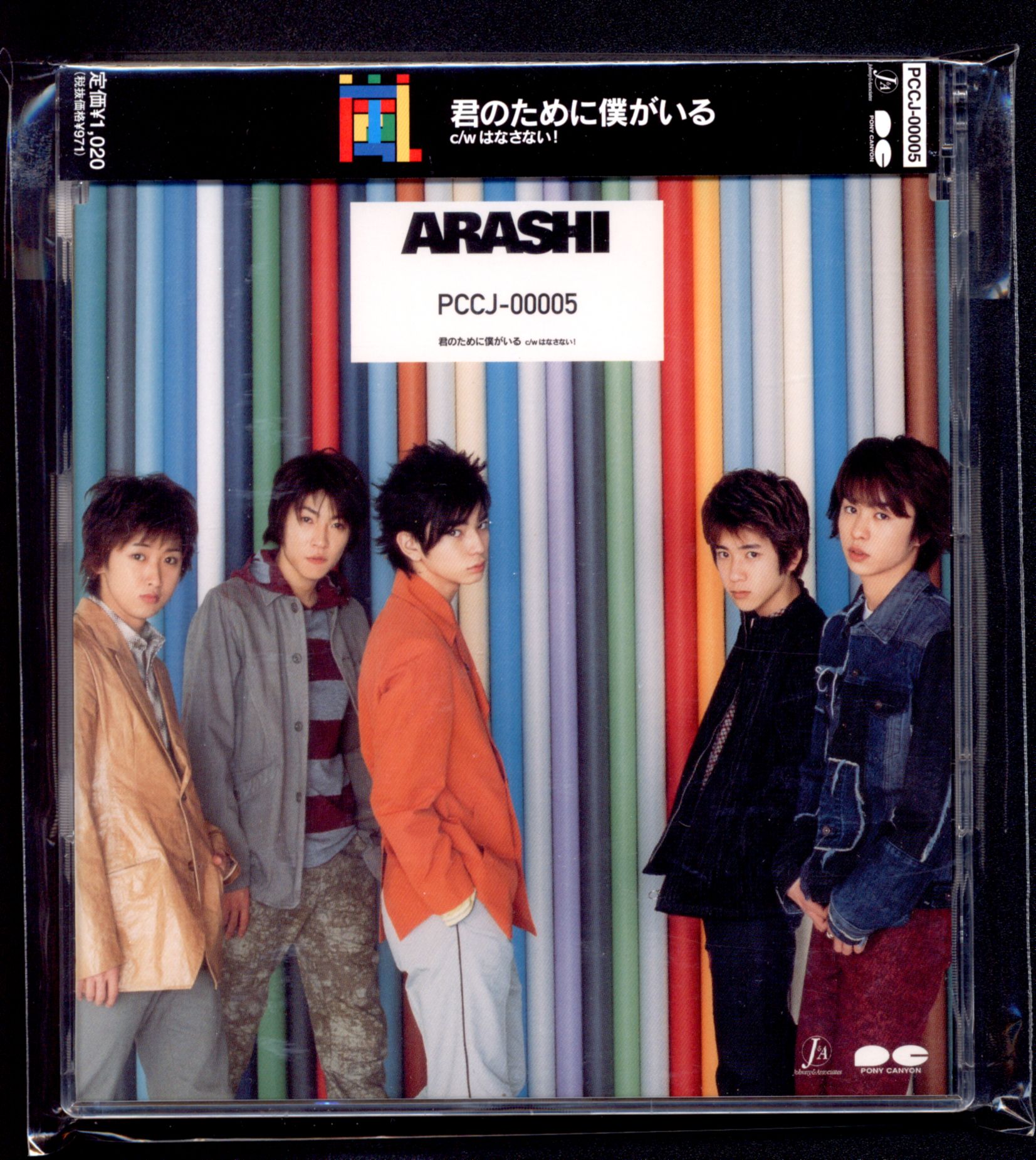 嵐 君のために僕がいる - 邦楽