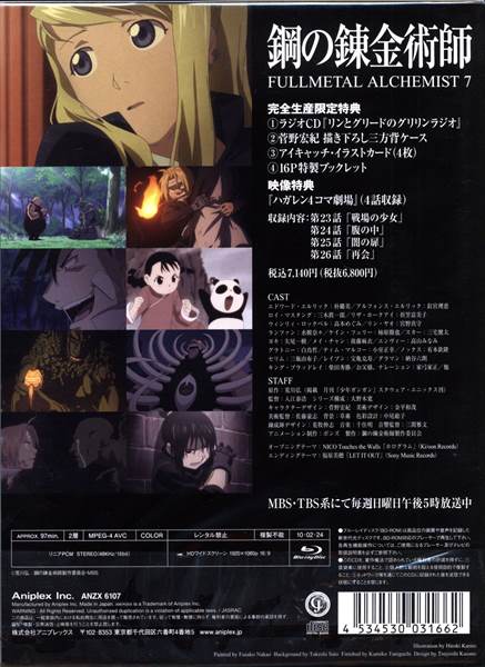 アニメblu Ray 初回 鋼の錬金術師 Fullmetal Alchemist Vol 7 未開封 まんだらけ Mandarake