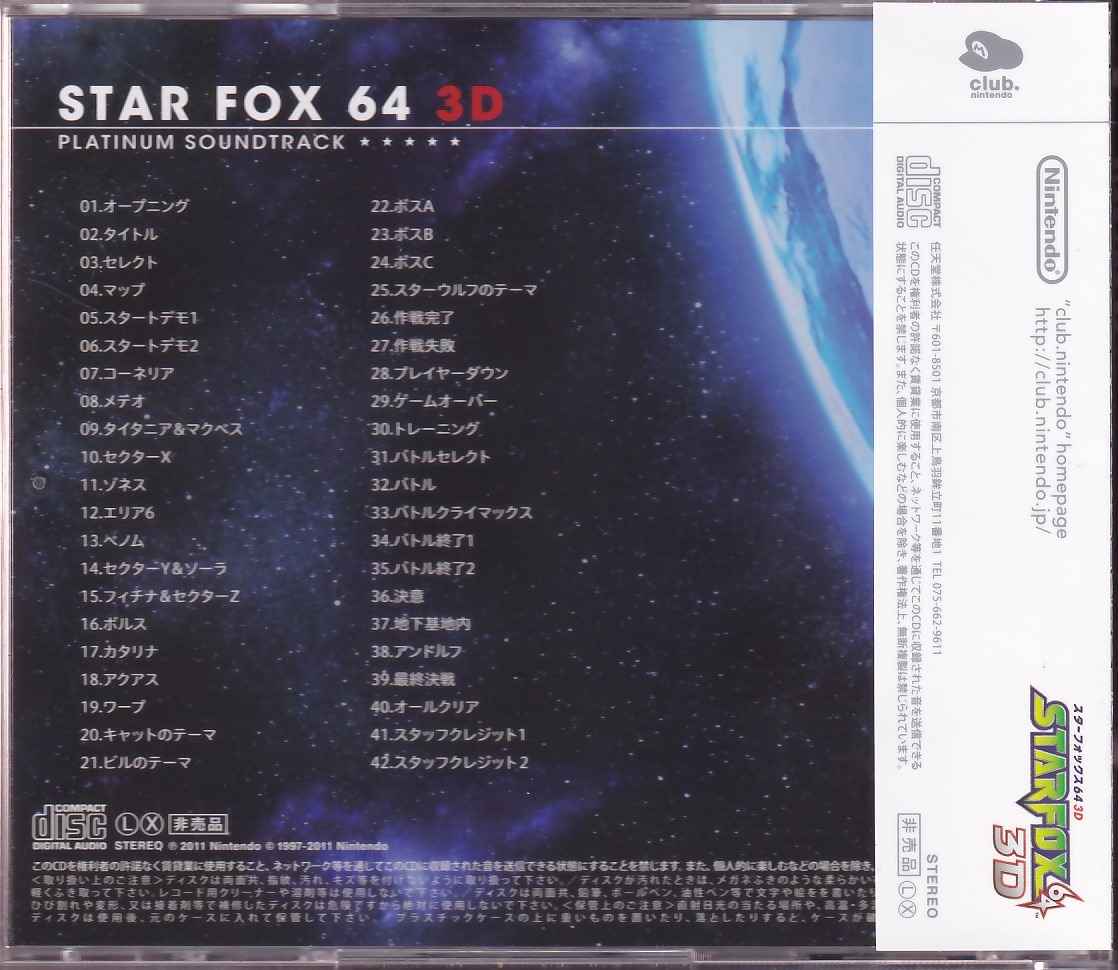 スターフォックス64 オリジナル サウンドトラック CD 海外版 ...