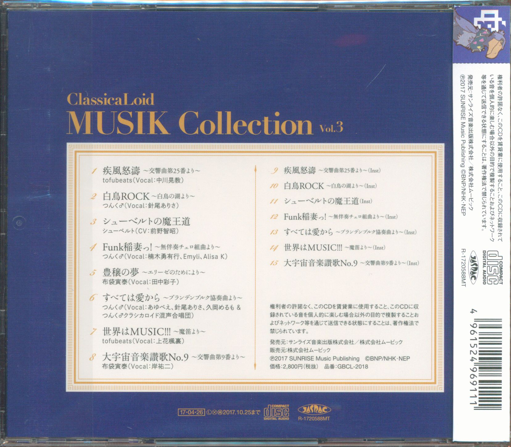 新着 「クラシカロイド」MUSIK Sound Collection CD Vol.3 CD