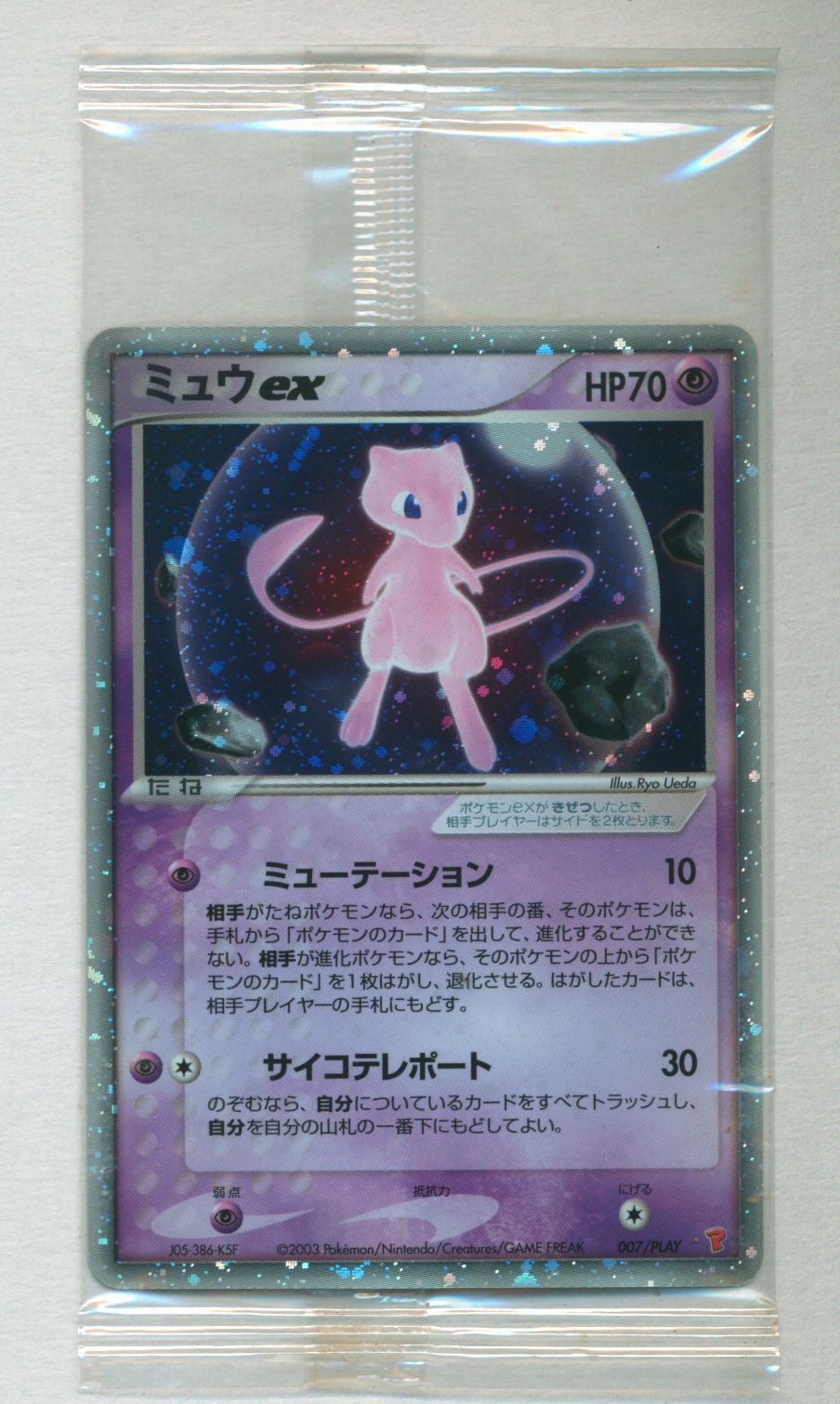 良美品】ポケモンカード ___のミュウ プレイヤーズプロモ 013/PLAY