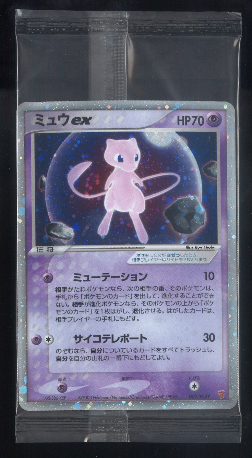 茄子紺 ポケモンカード ミュウex プレイヤーズ プロモ