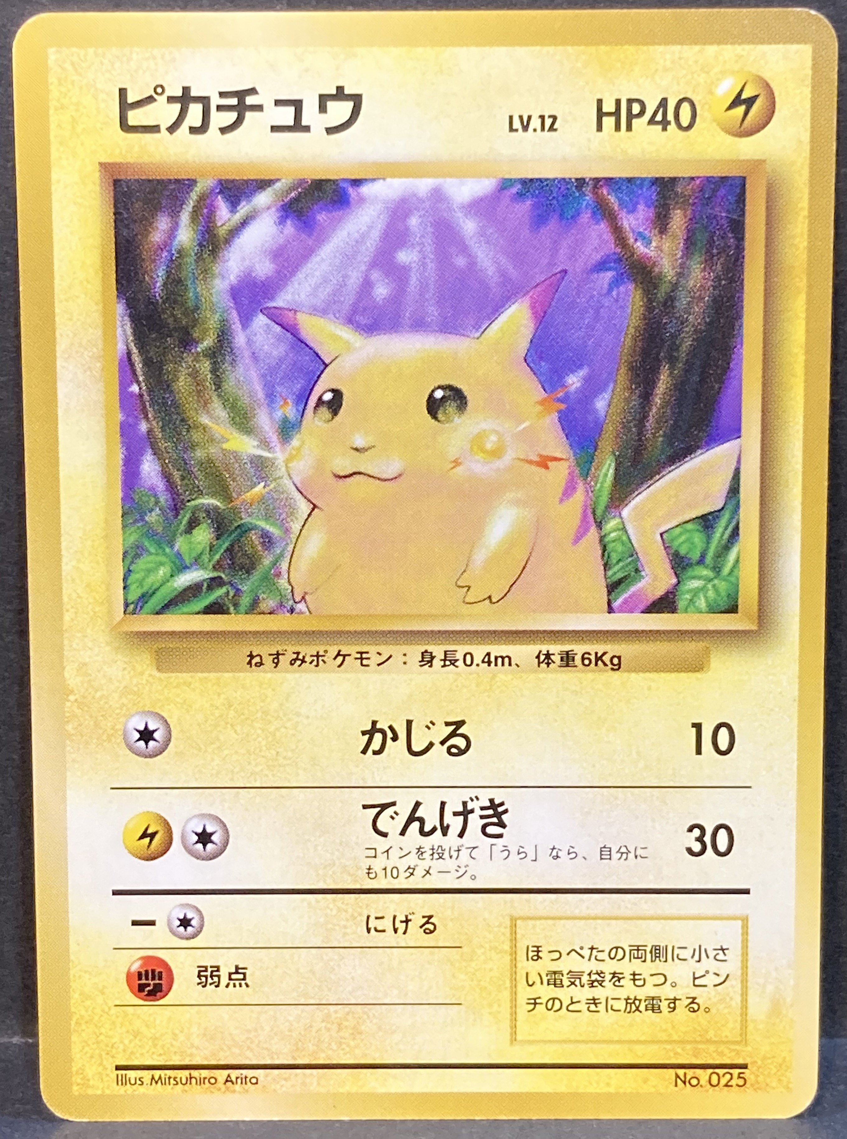 Pokemon 旧裏 1弾 初版 ポケモン 雷 ピカチュウ ナシ まんだらけ Mandarake