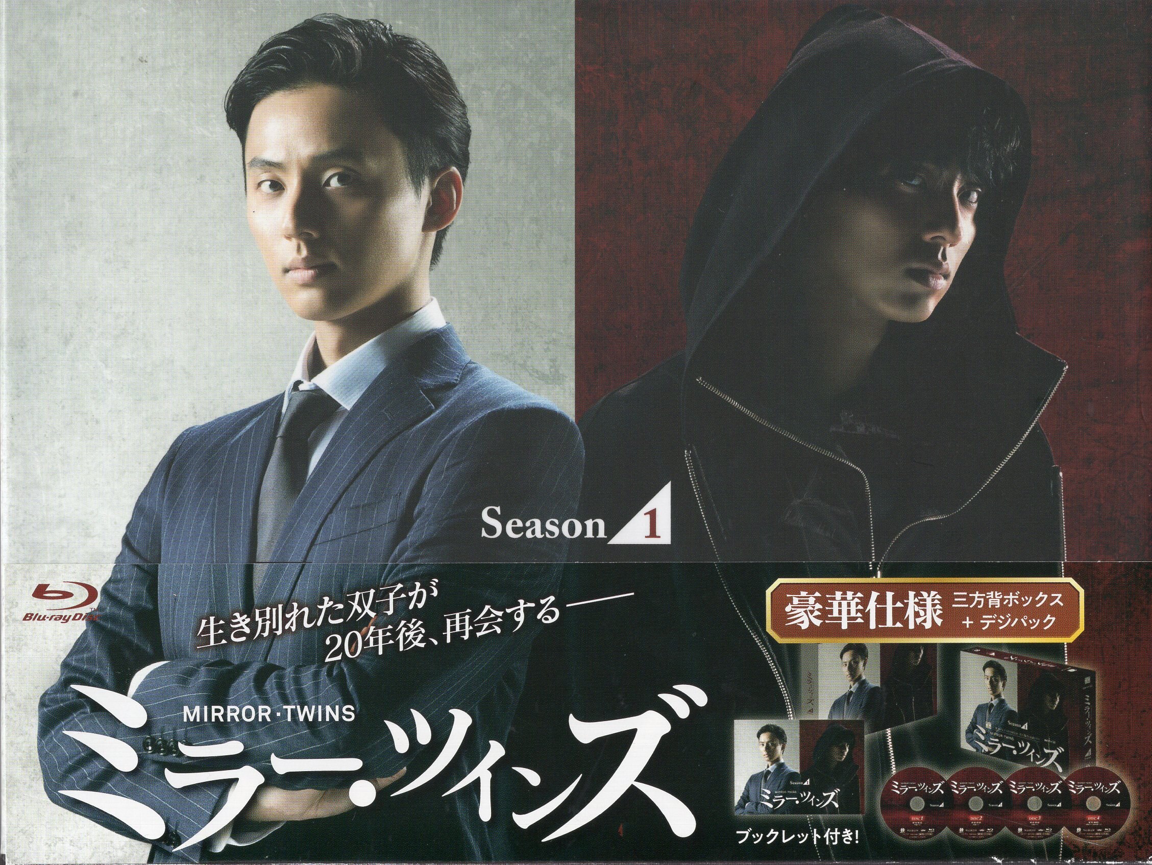 ドラマBlu-ray 初回盤)ミラー・ツインズ Season1 ブルーレイBOX