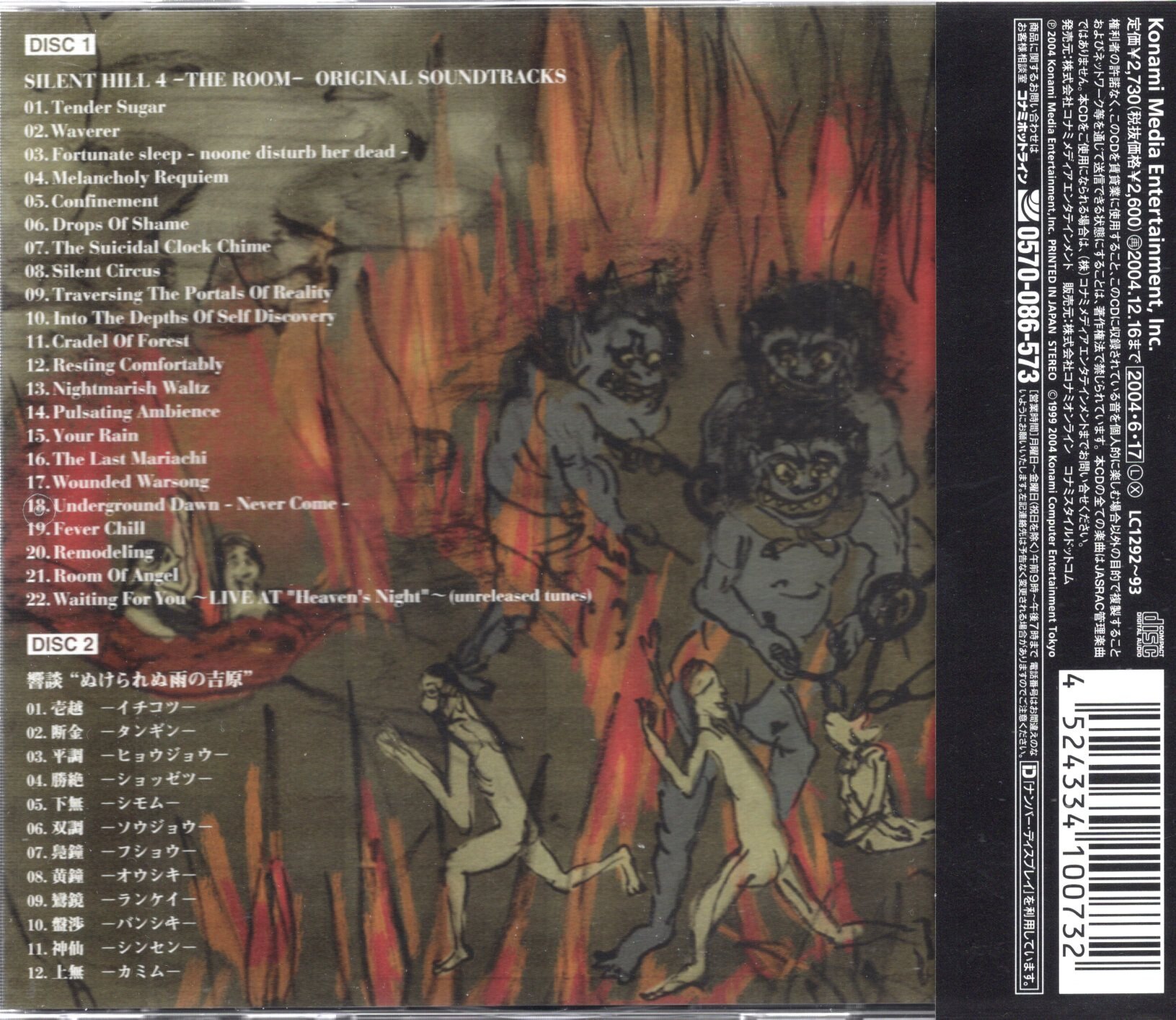 CD サイレントヒル4 ザ・ルーム オリジナル・サウンド・トラックス - 邦楽