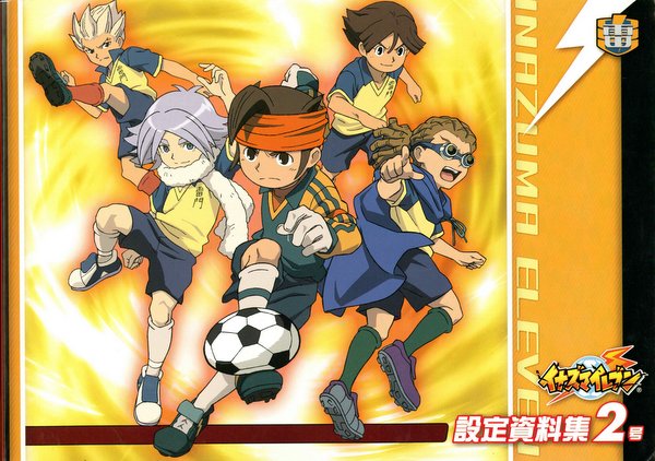 イナズマイレブン 設定資料集　2号 Amazon.co.jp: イナズマイレブン 設定資料集 2号 3号 完結版