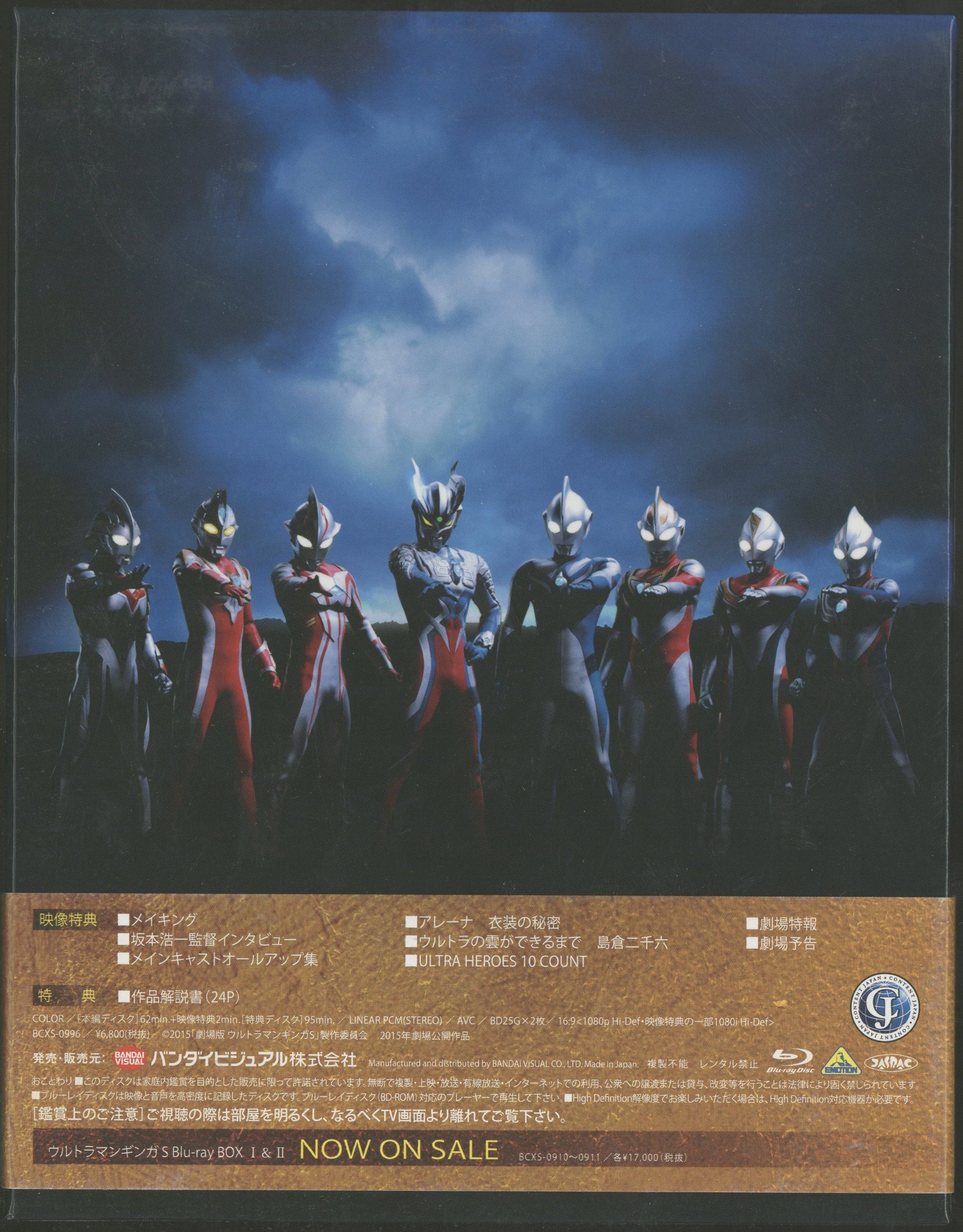 ウルトラマンギンガＳ Ｂｌｕ－ｒａｙ ＢＯＸ II（Ｂｌｕ－ｒａｙ Ｄｉｓｃ） - DVD