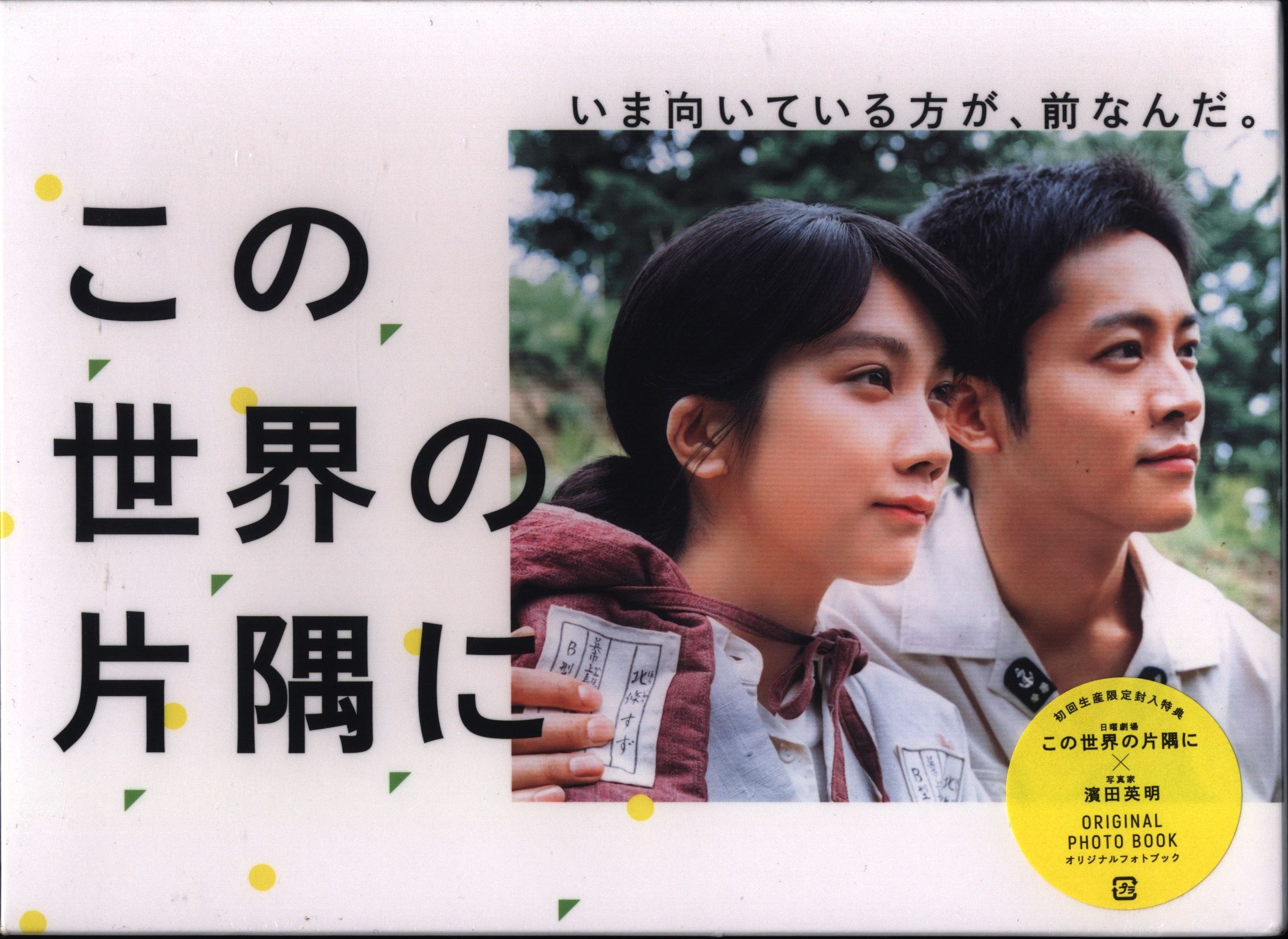 この世界の片隅に Blu-ray BOX〈4枚組〉 - 日本映画