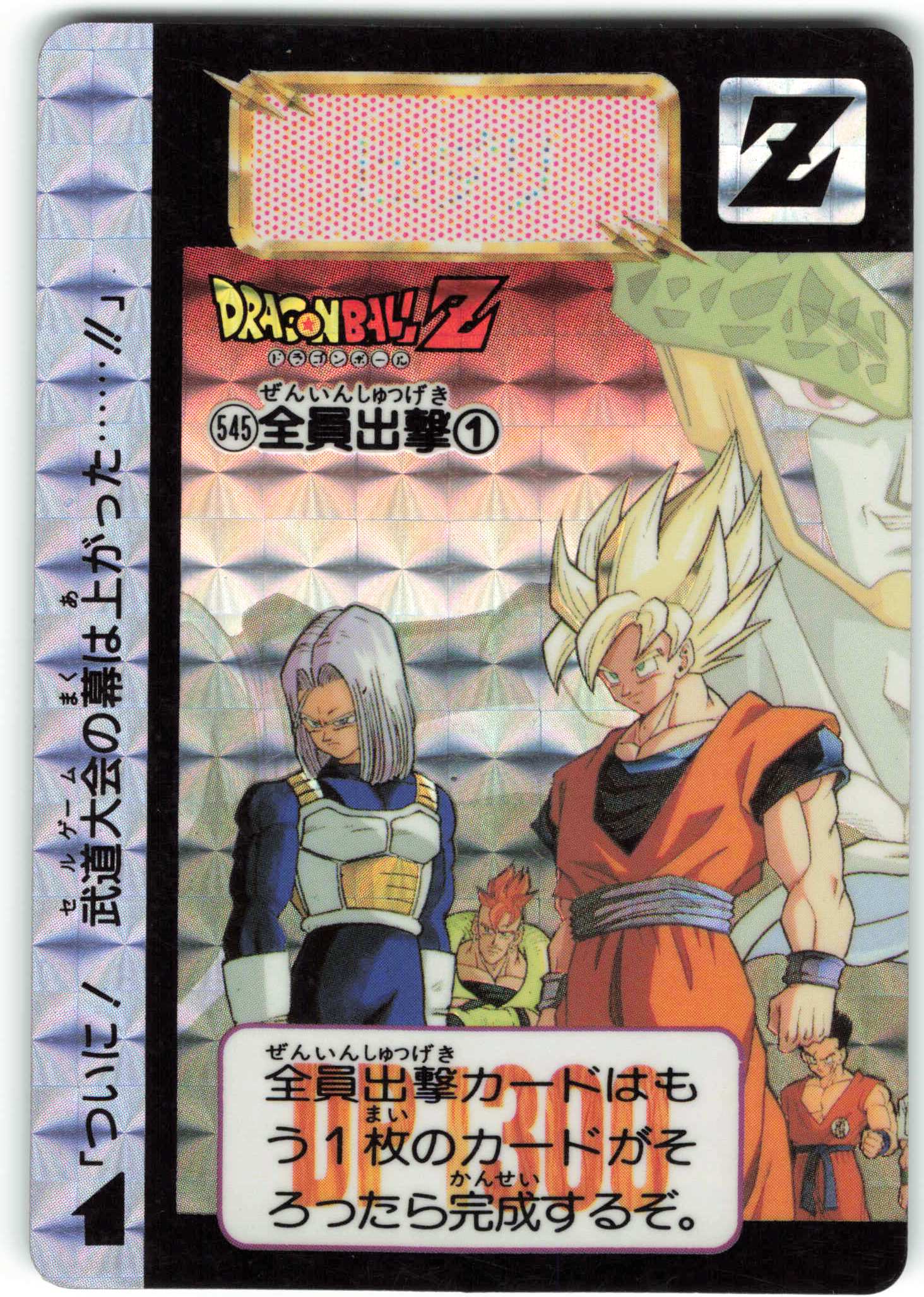 ドラゴンボール カードダス 「PPカード」 第20弾 キラコンプ アマダ 