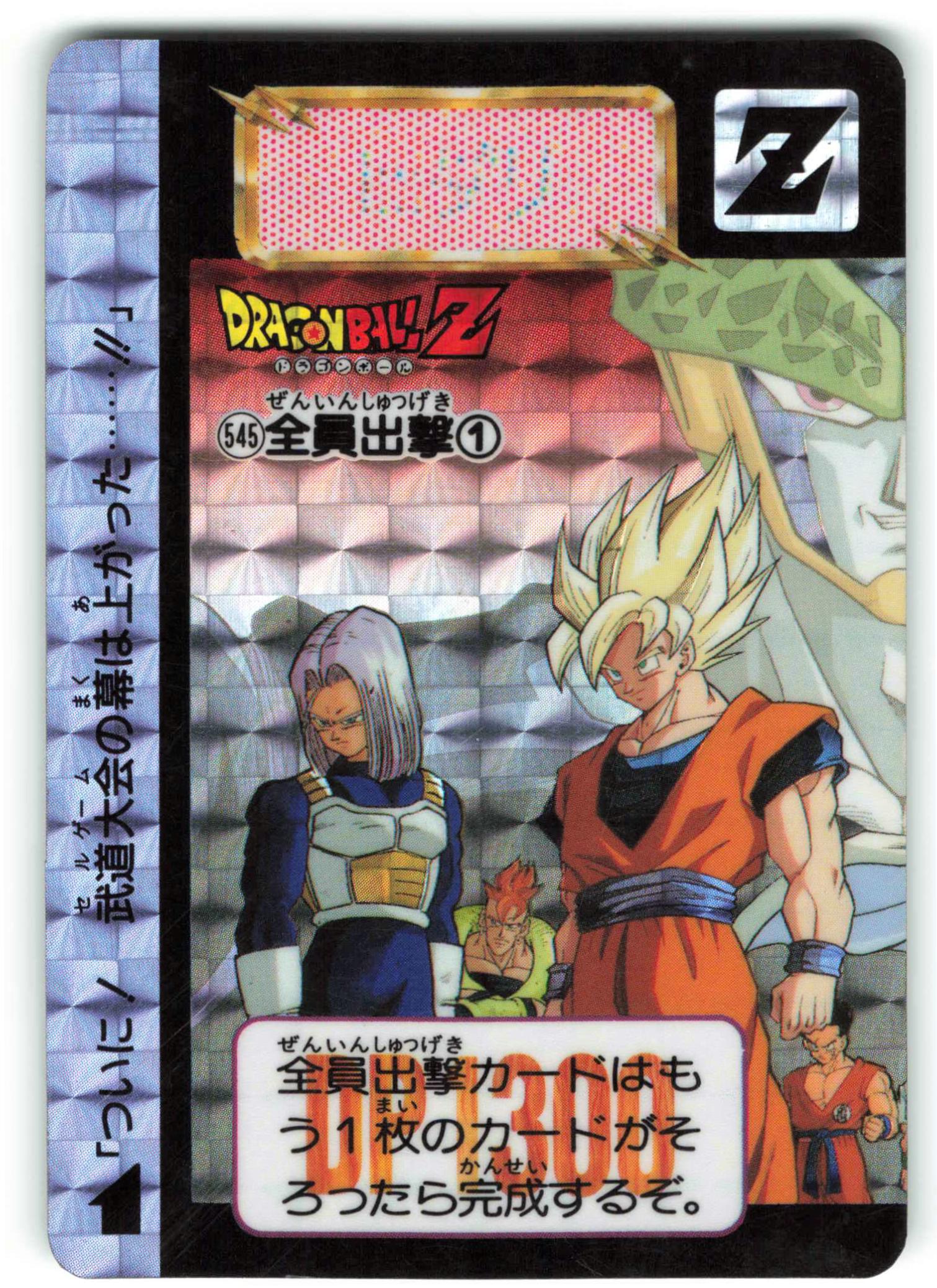 ドラゴンボール カードゲーム2003〜 バンダイ コンプリート 