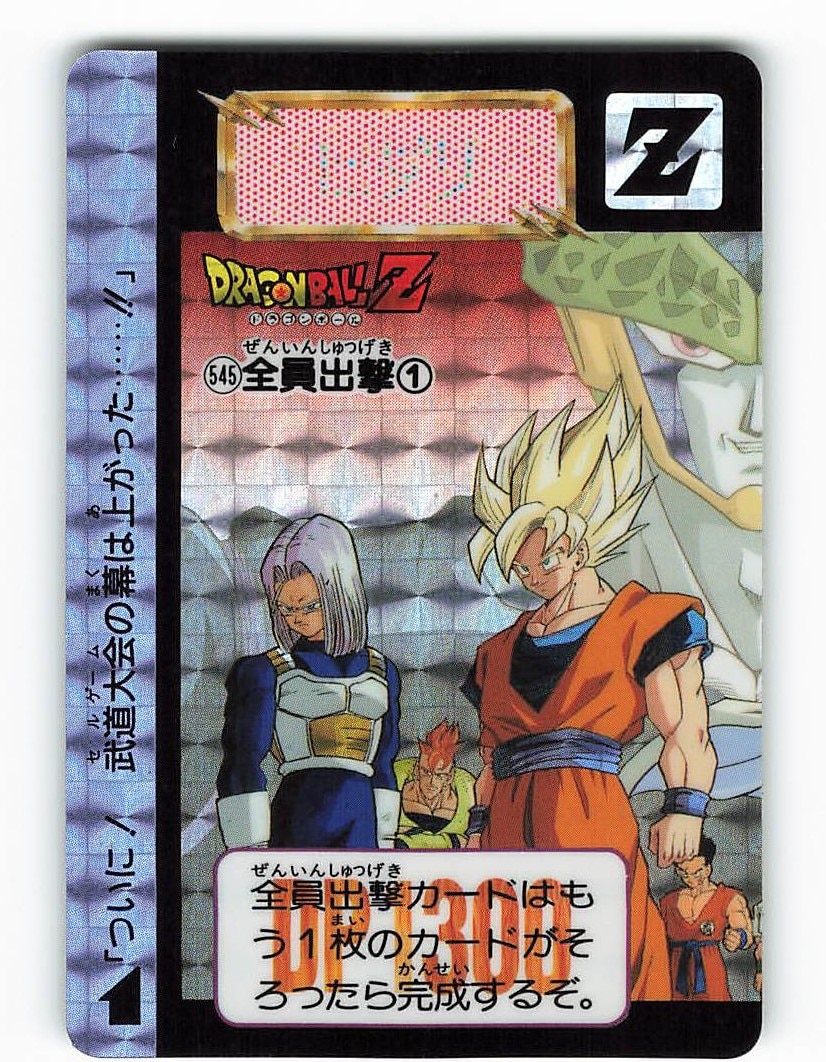 ドラゴンボール カードゲーム2003〜 バンダイ コンプリート 