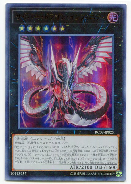 konamixyzlightrc03jp025cyber99dragon99infinityur