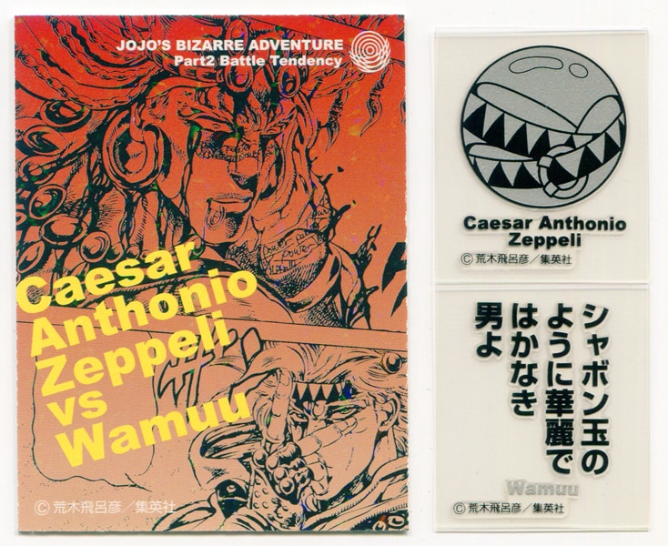 集英社 リアルペイントシート 1 2部 シーザーvsワムウ まんだらけ Mandarake