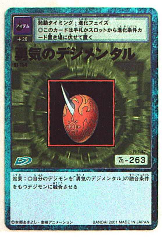 バンダイ 旧デジモンtcg ヴィンテージエディション2 勇気のデジメンタル St 154 まんだらけ Mandarake