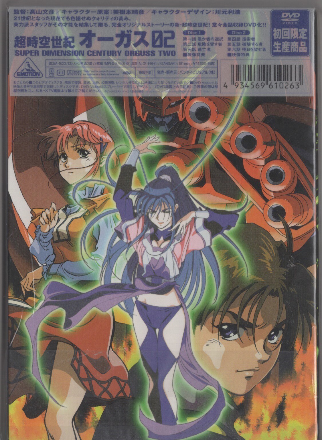 東映ビデオ アニメBlu-ray 超時空世紀オーガス02 スタンダード